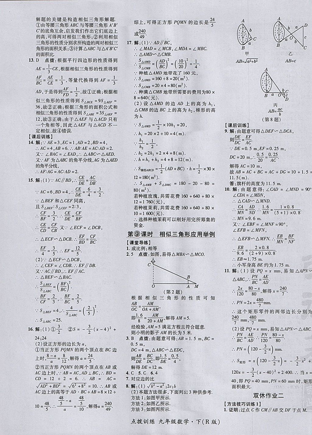 2018年點撥訓(xùn)練九年級數(shù)學下冊人教版 參考答案第21頁