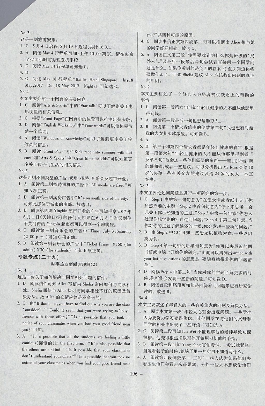 2018年中考專題專練英語 參考答案第36頁