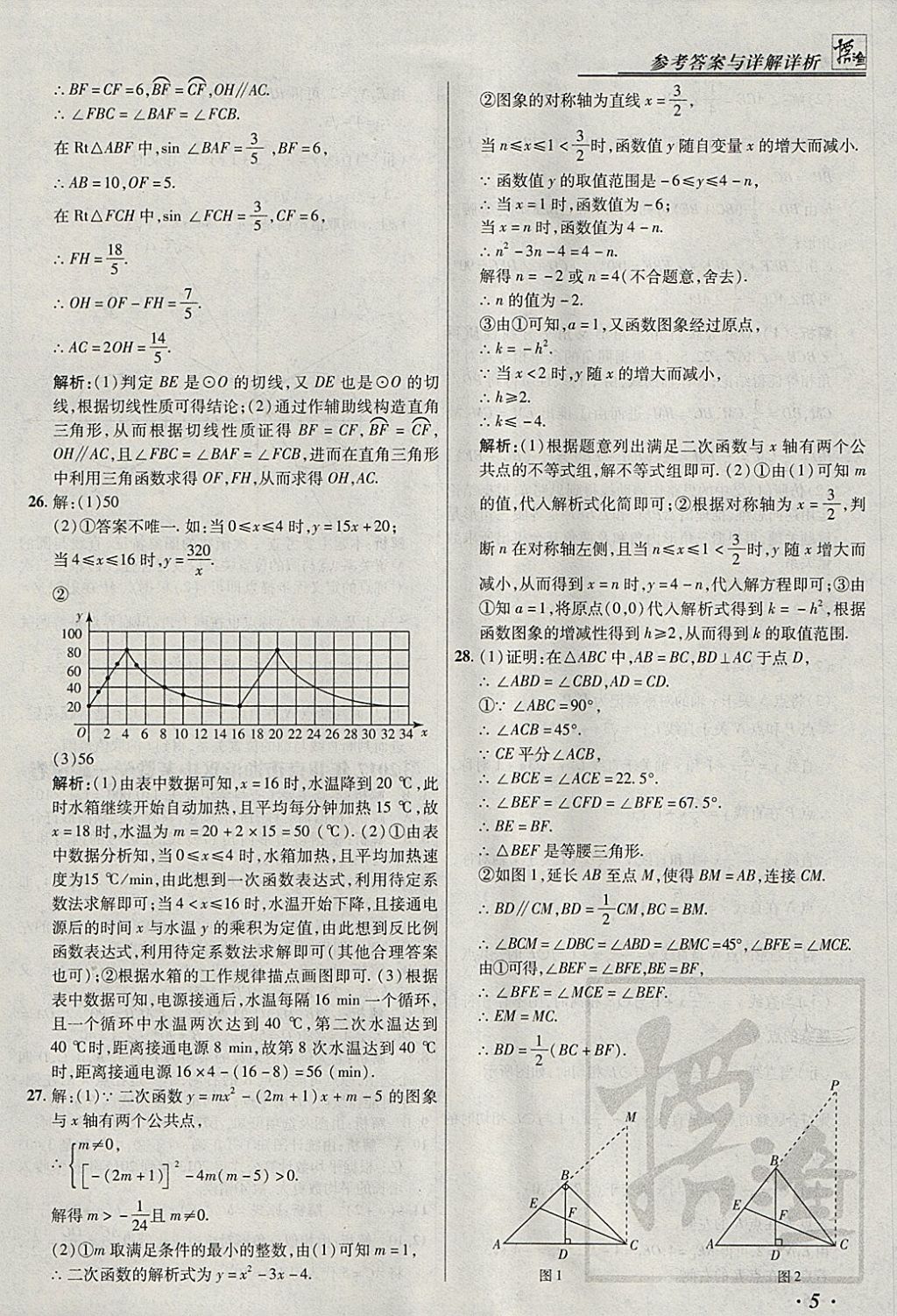 2018年授之以漁北京中考模擬試題匯編數(shù)學(xué)北京專用 參考答案第5頁