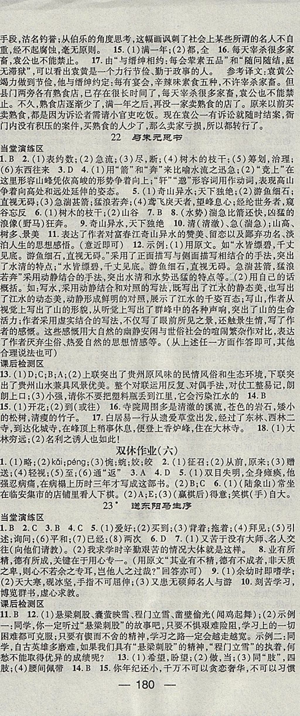 2018年精英新課堂九年級語文下冊語文版 參考答案第10頁