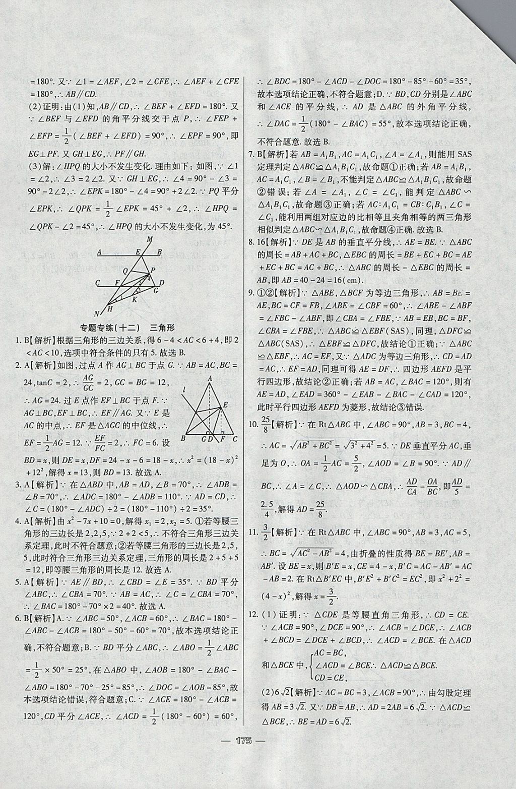2018年中考專題專練數(shù)學(xué) 參考答案第15頁