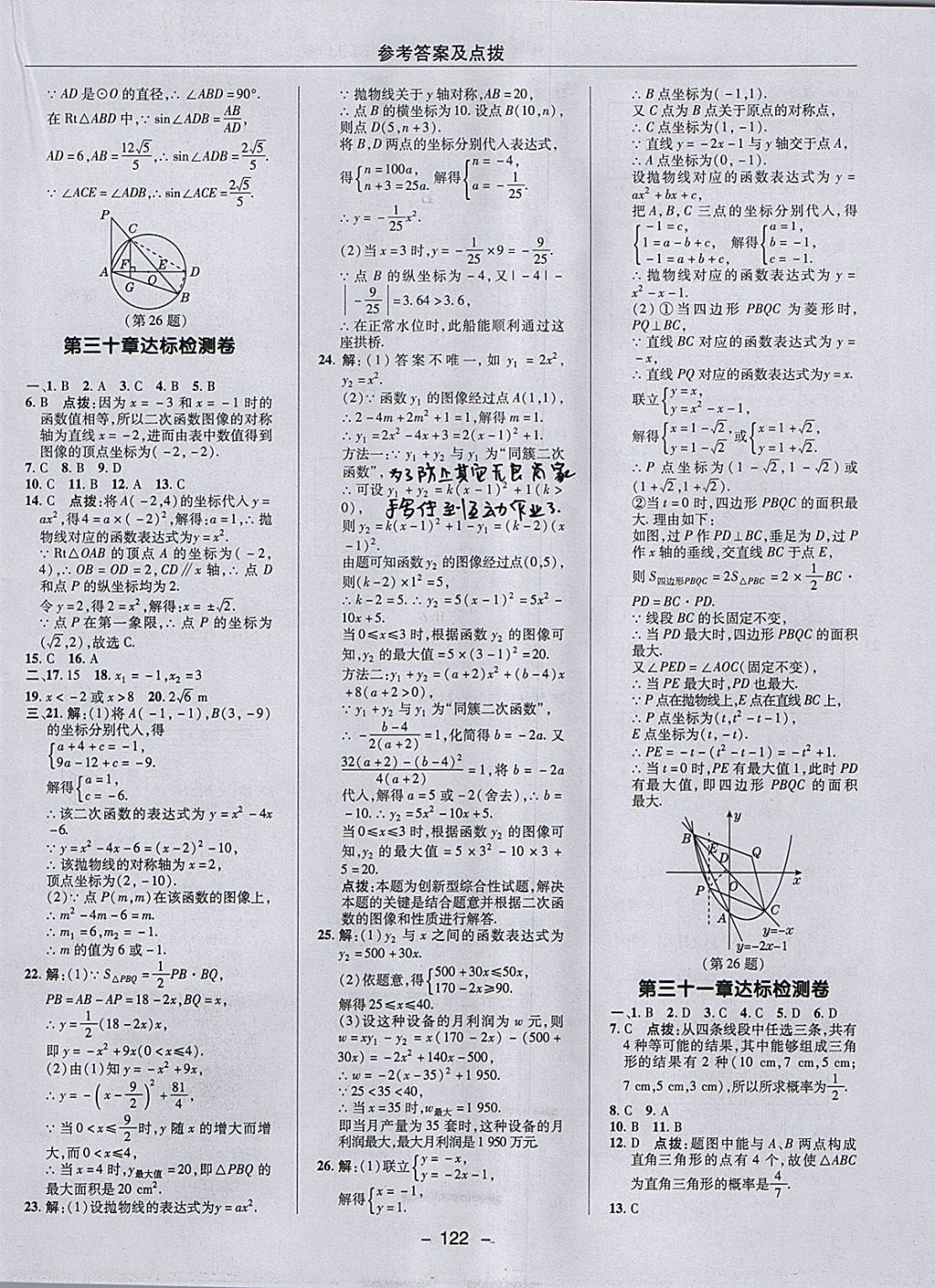 2018年綜合應(yīng)用創(chuàng)新題典中點(diǎn)九年級數(shù)學(xué)下冊冀教版 參考答案第2頁