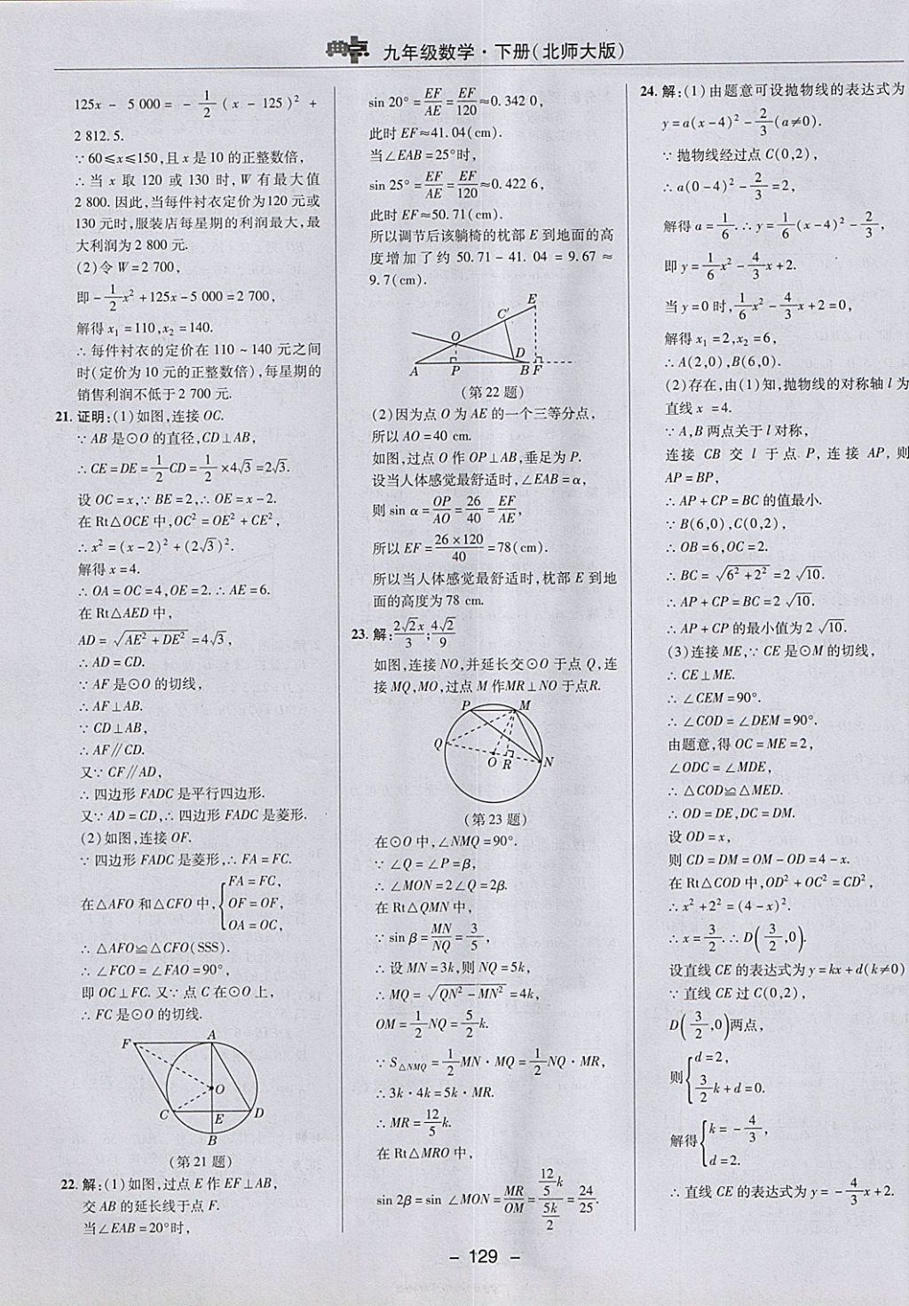 2018年綜合應用創(chuàng)新題典中點九年級數(shù)學下冊北師大版 參考答案第5頁