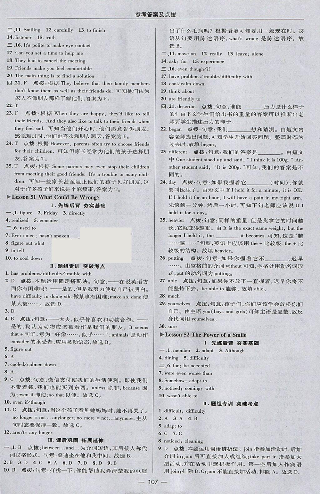 2018年綜合應(yīng)用創(chuàng)新題典中點(diǎn)九年級(jí)英語(yǔ)下冊(cè)冀教版 參考答案第19頁(yè)