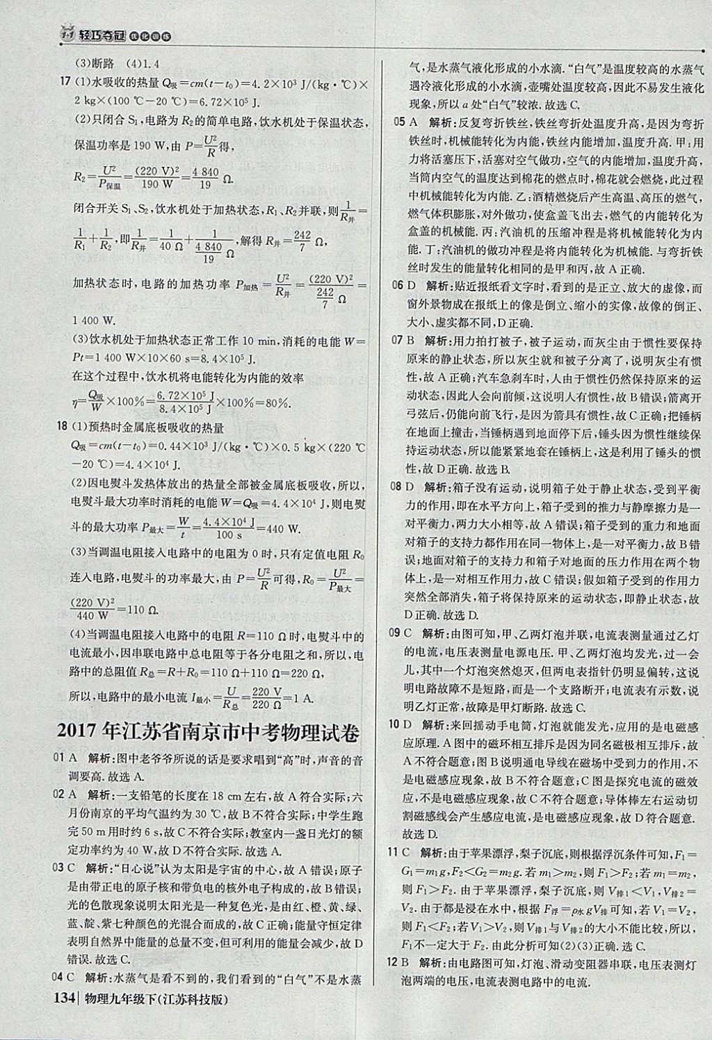 2018年1加1轻巧夺冠优化训练九年级物理下册苏科版银版 参考答案第39页