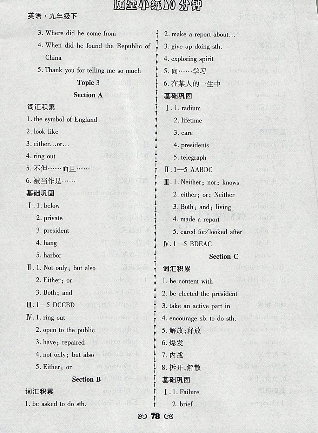 2018年千里馬隨堂小練10分鐘九年級(jí)英語(yǔ)下冊(cè) 參考答案第4頁(yè)