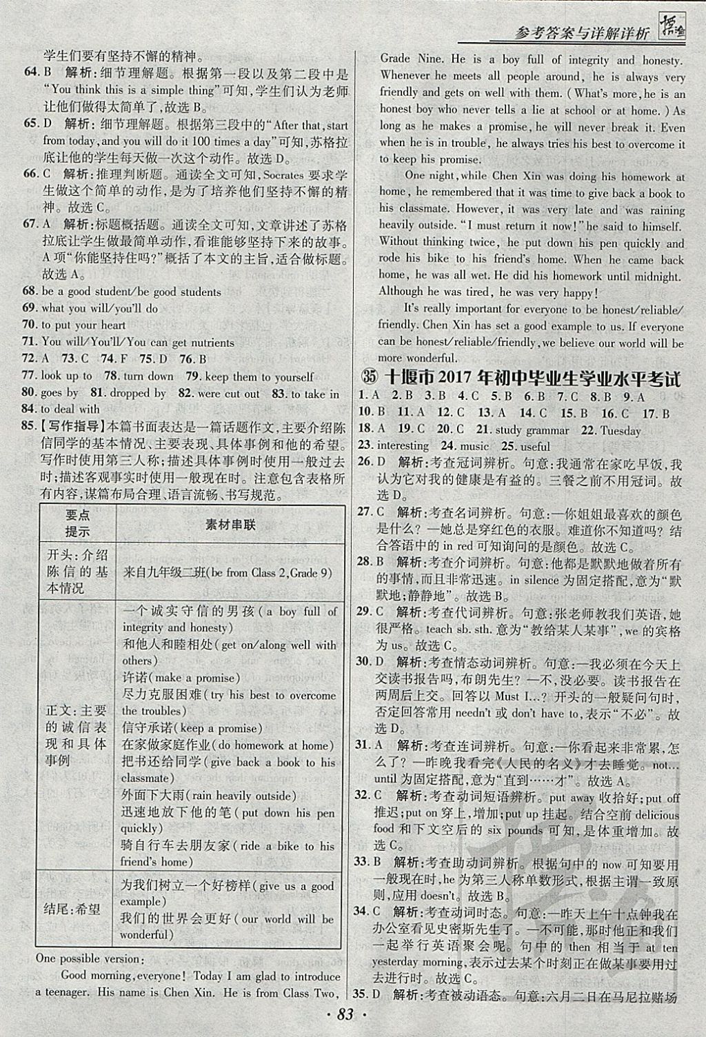 2018年授之以漁全國(guó)各省市中考試題匯編英語(yǔ) 參考答案第83頁(yè)