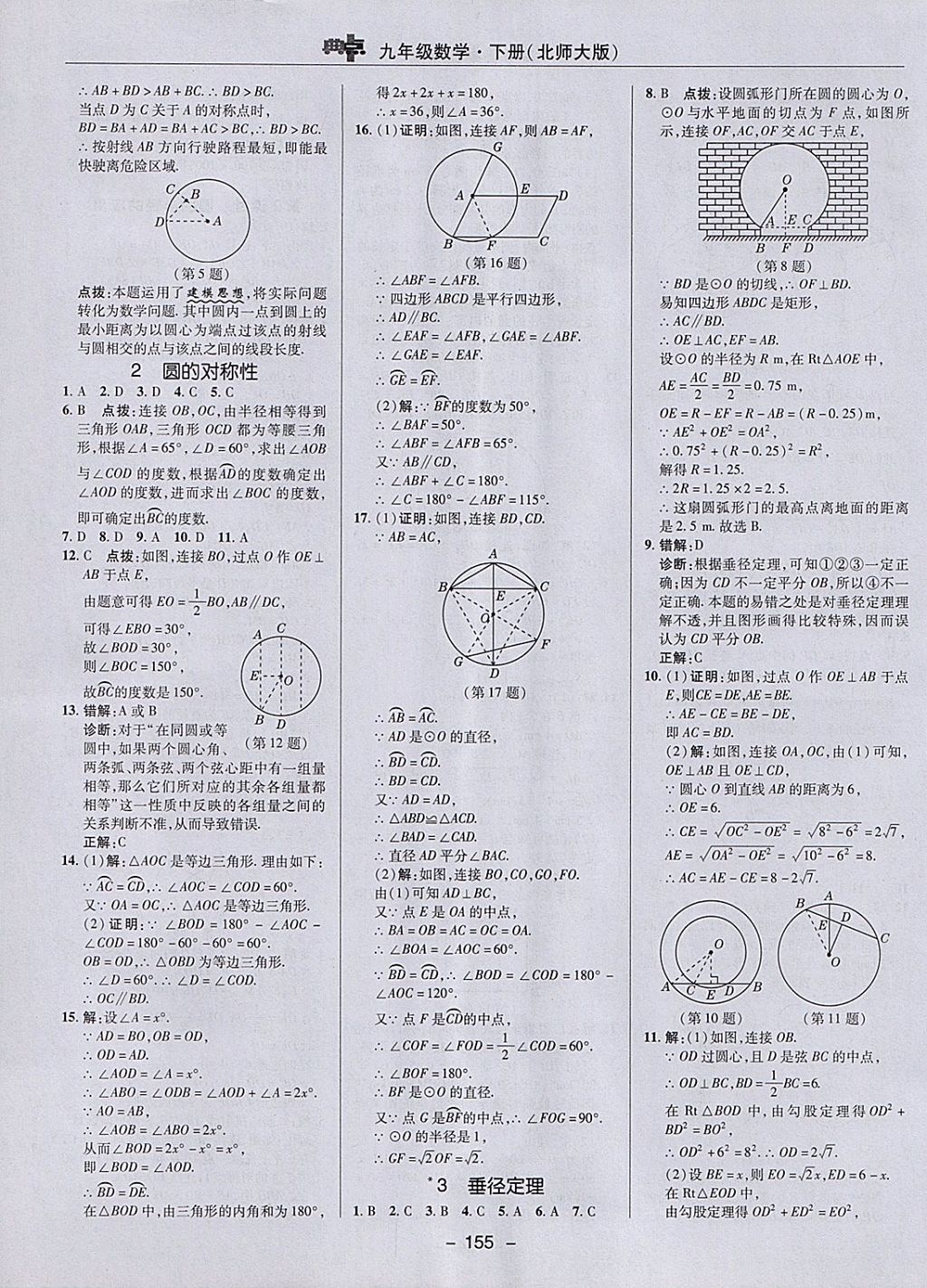 2018年綜合應用創(chuàng)新題典中點九年級數(shù)學下冊北師大版 參考答案第31頁