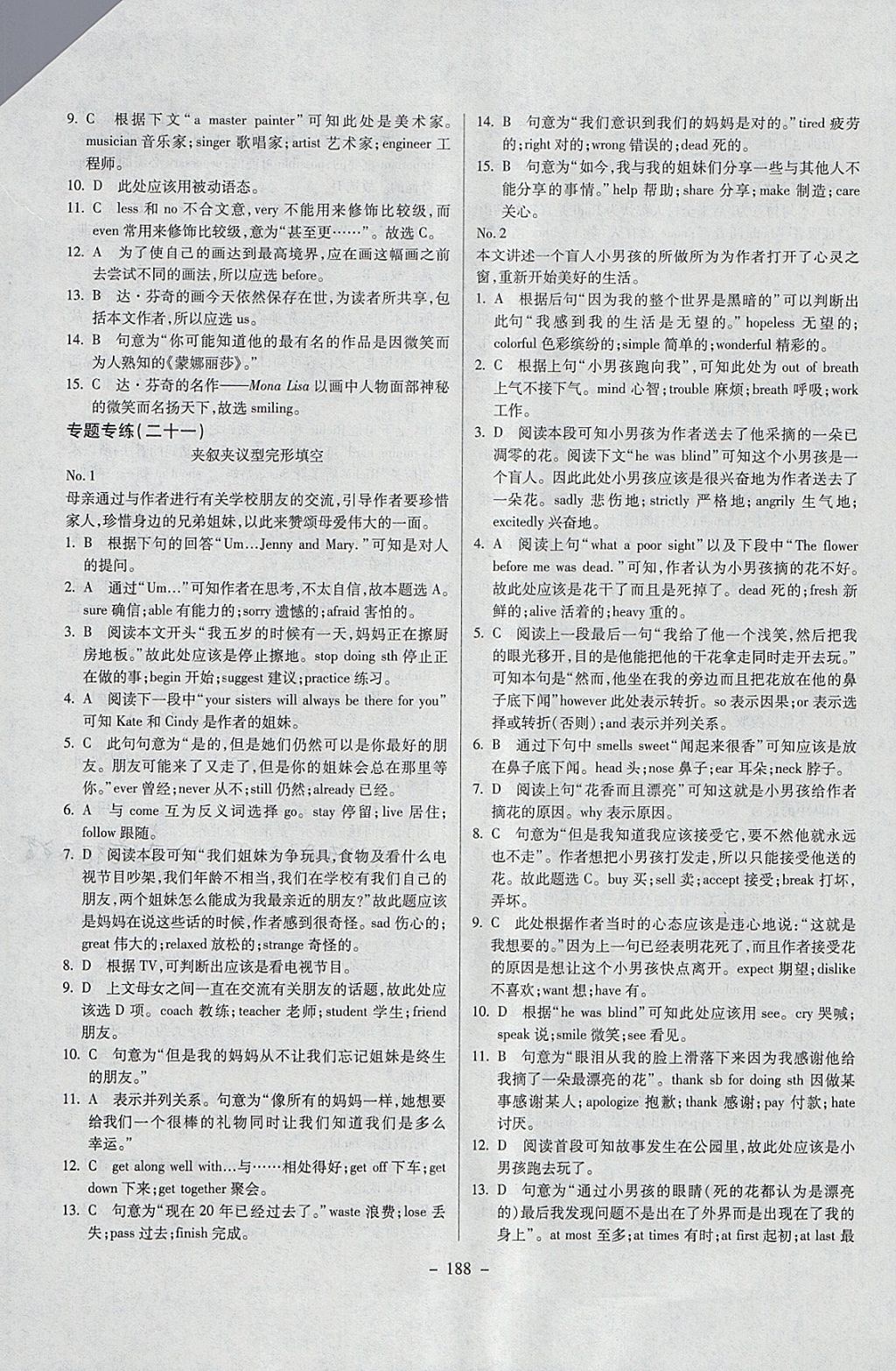 2018年中考專題專練英語 參考答案第28頁