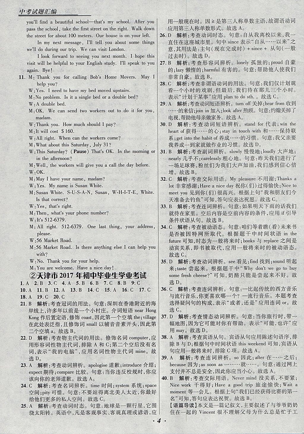 2018年授之以漁全國(guó)各省市中考試題匯編英語 參考答案第4頁(yè)