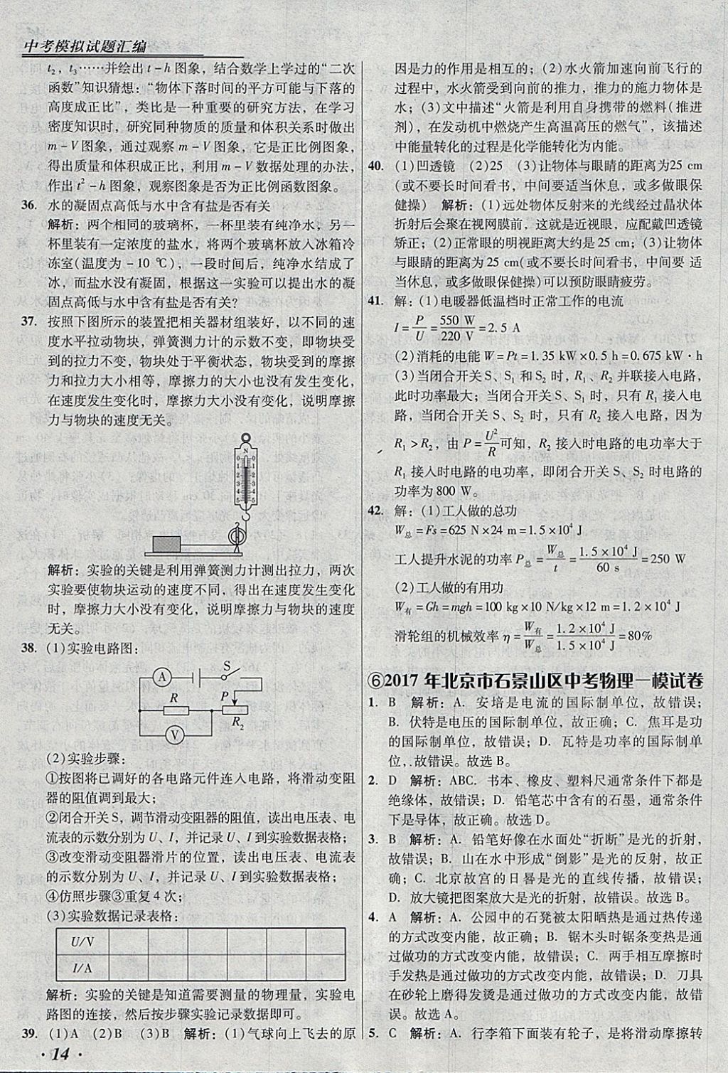 2018年授之以渔北京中考模拟试题汇编物理北京专用 参考答案第14页