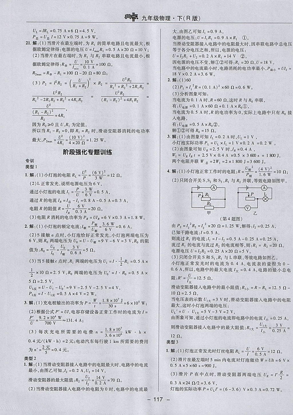 2018年综合应用创新题典中点九年级物理下册人教版 参考答案第9页