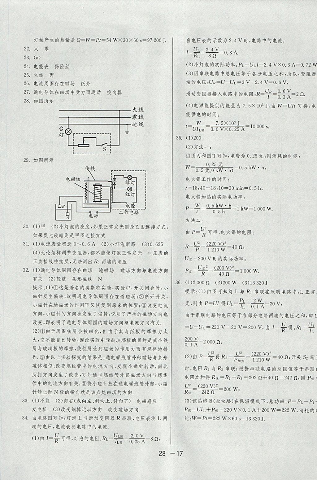 2018年1課3練單元達(dá)標(biāo)測(cè)試九年級(jí)物理下冊(cè)人教版 參考答案第17頁(yè)