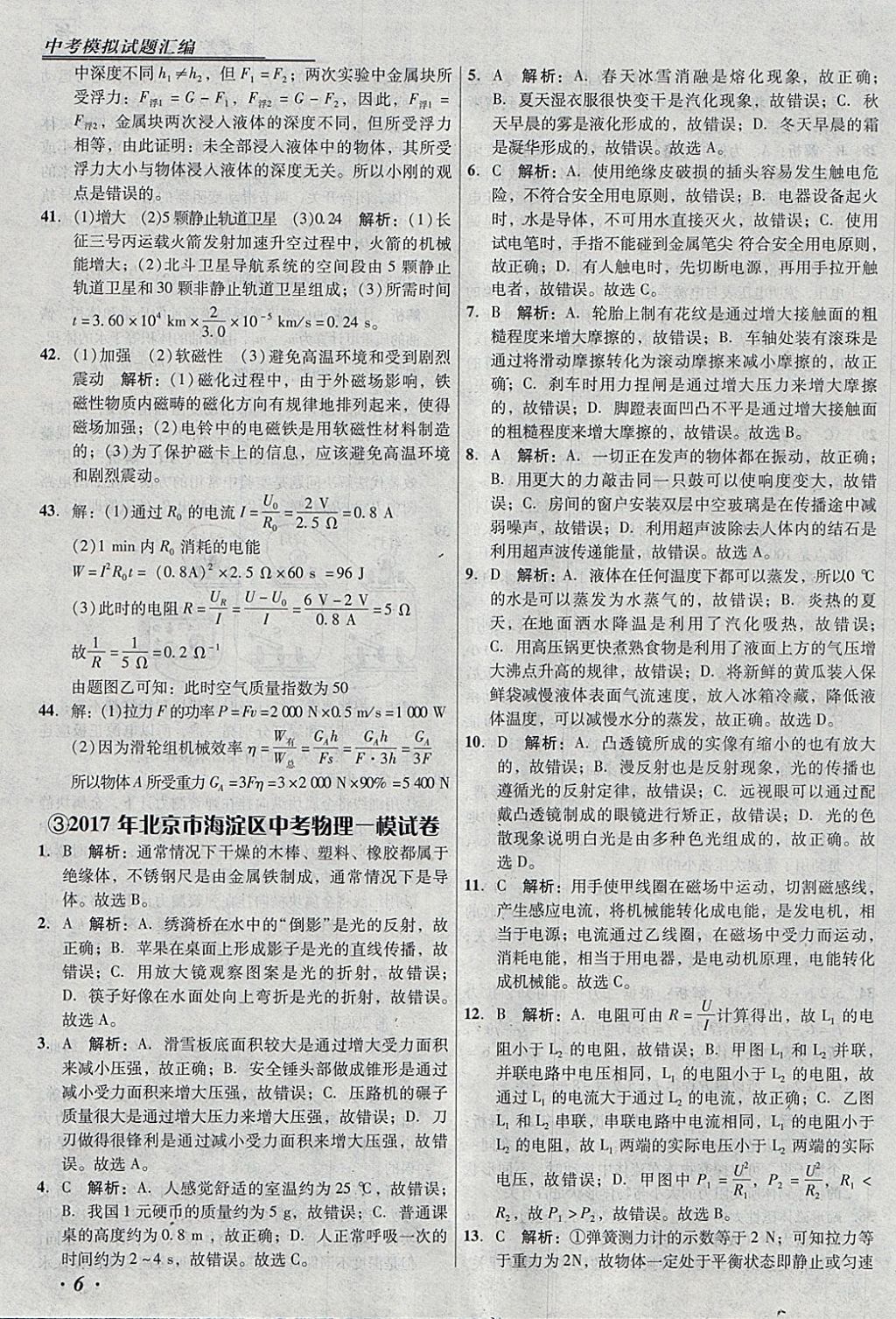 2018年授之以渔北京中考模拟试题汇编物理北京专用 参考答案第6页