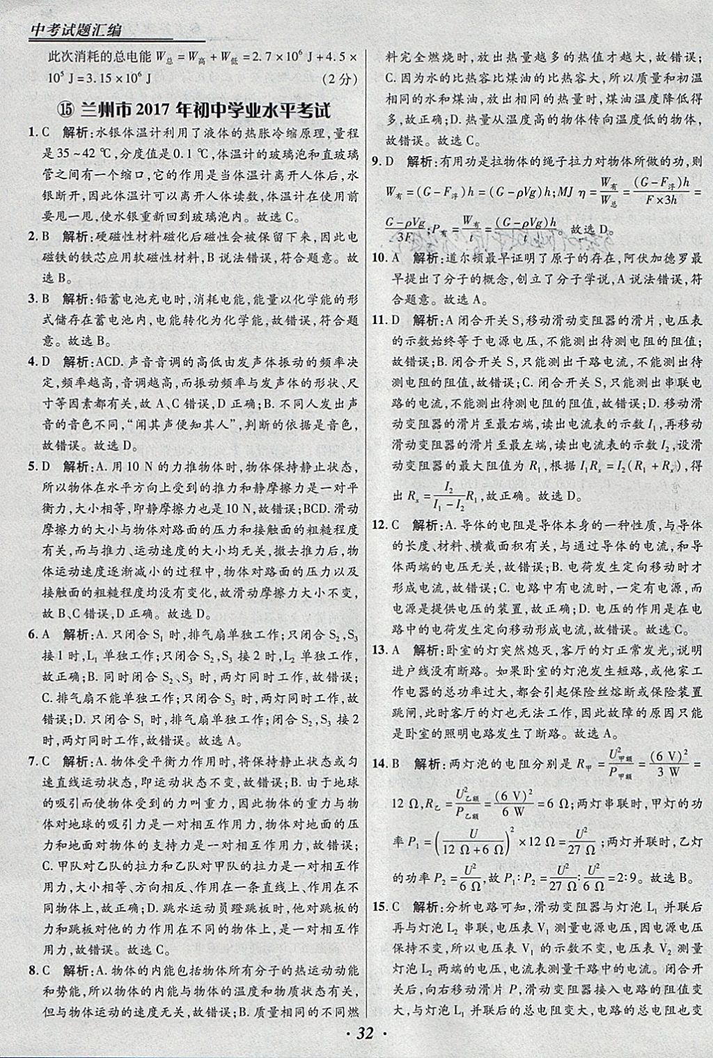 2018年授之以漁全國各省市中考試題匯編物理 參考答案第32頁