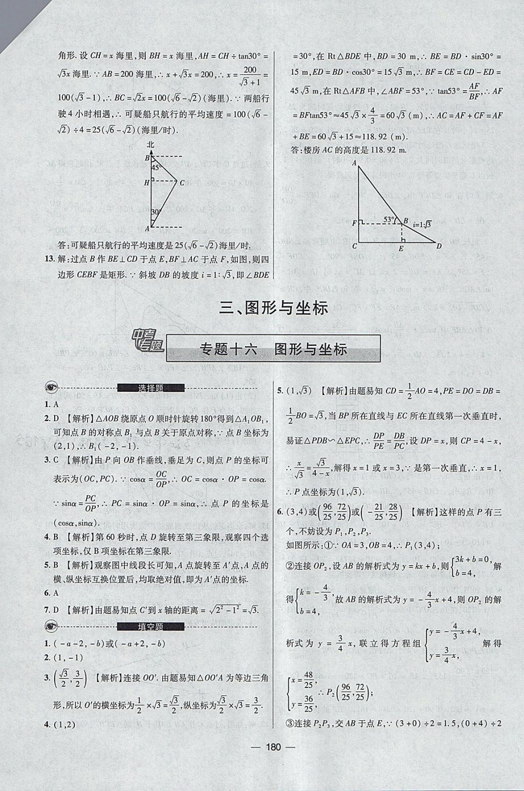 2018年中考專題數(shù)學 參考答案第44頁