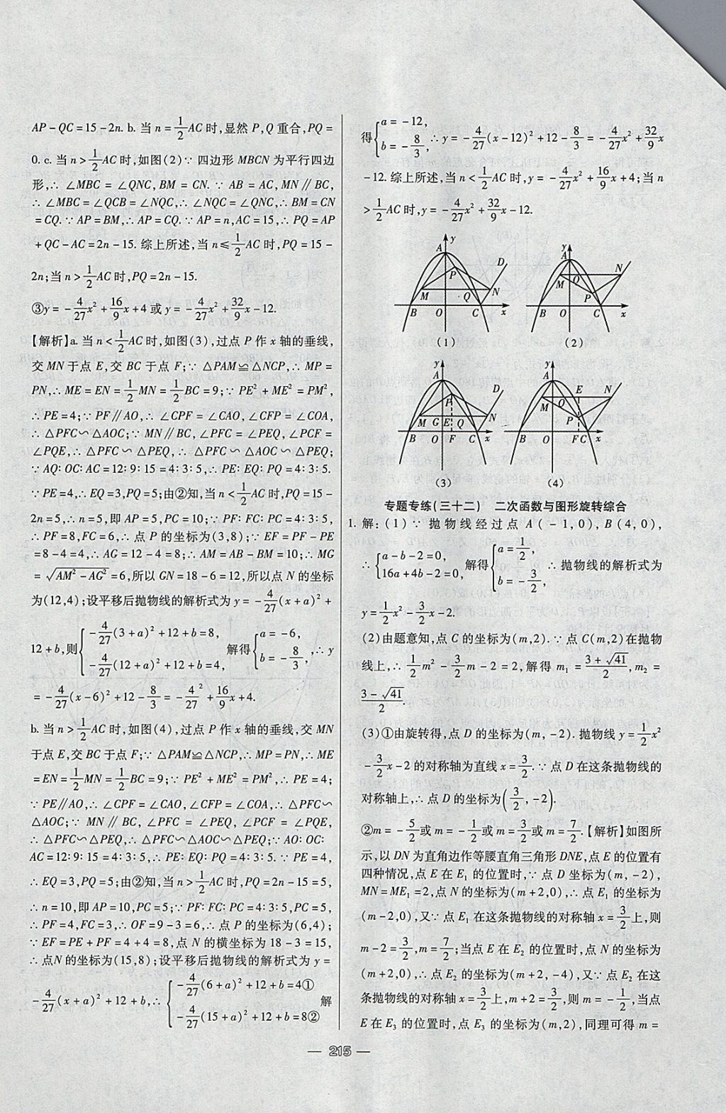 2018年中考專題專練數(shù)學(xué) 參考答案第55頁
