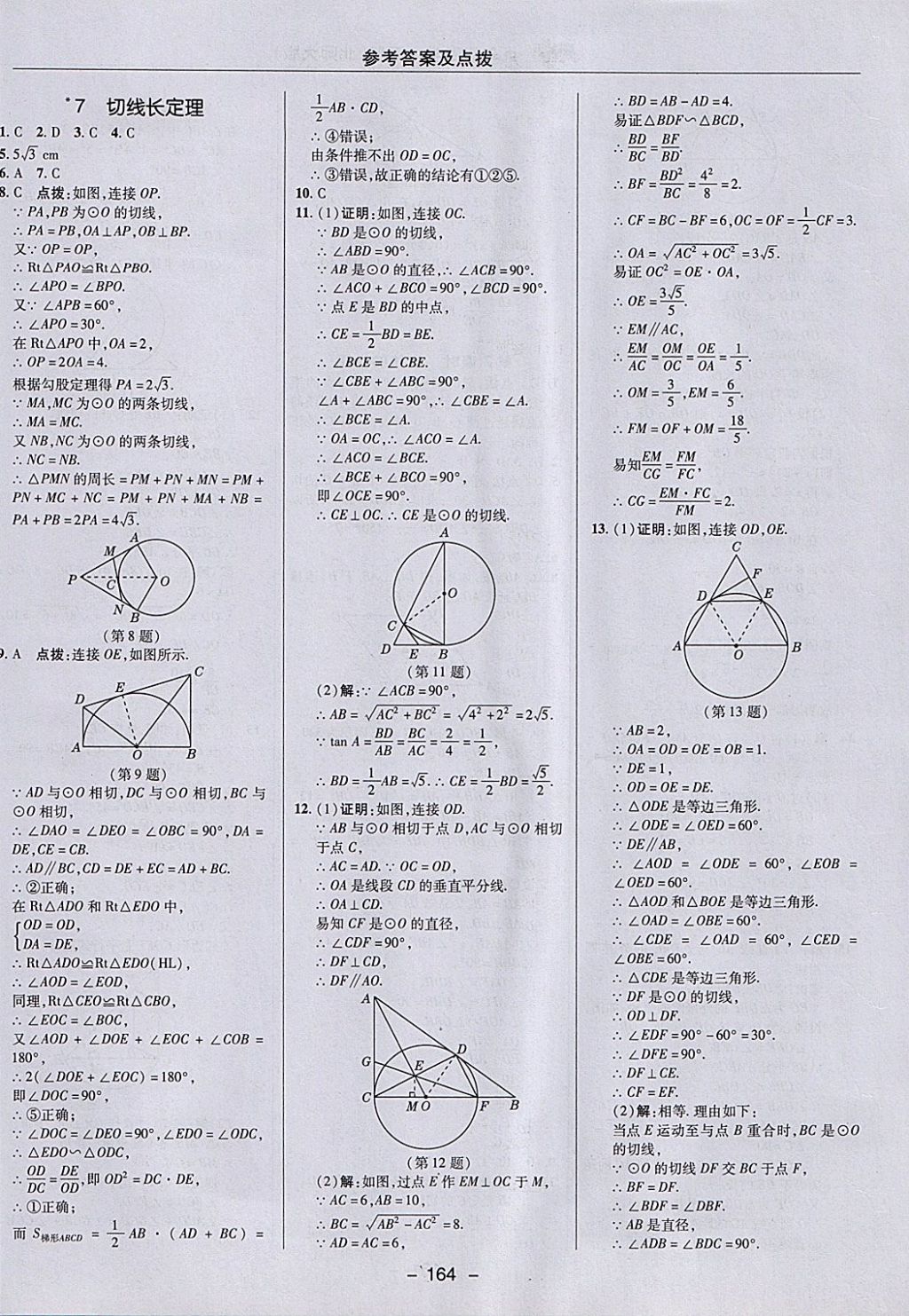 2018年綜合應(yīng)用創(chuàng)新題典中點(diǎn)九年級(jí)數(shù)學(xué)下冊(cè)北師大版 參考答案第40頁(yè)