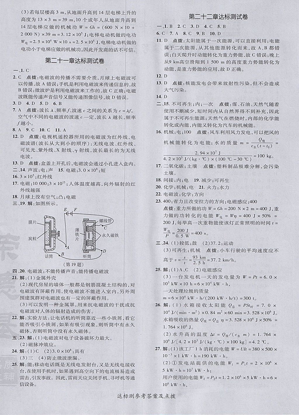 2018年點(diǎn)撥訓(xùn)練九年級物理下冊人教版 參考答案第4頁