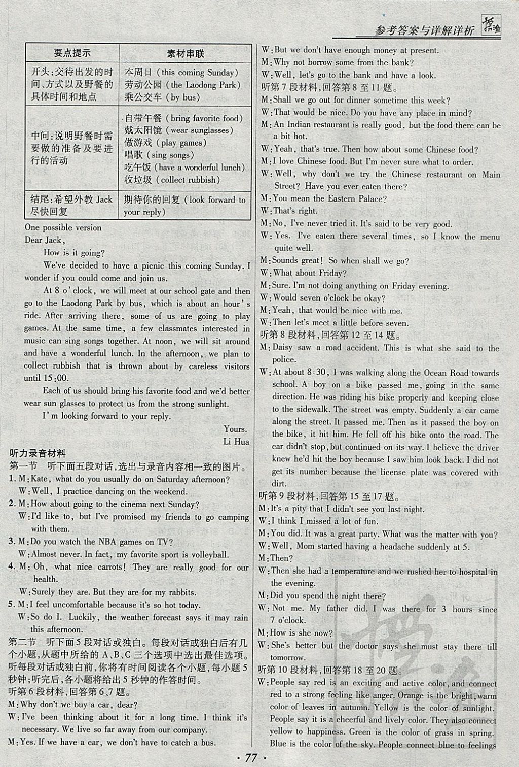 2018年授之以漁全國(guó)各省市中考試題匯編英語(yǔ) 參考答案第77頁(yè)