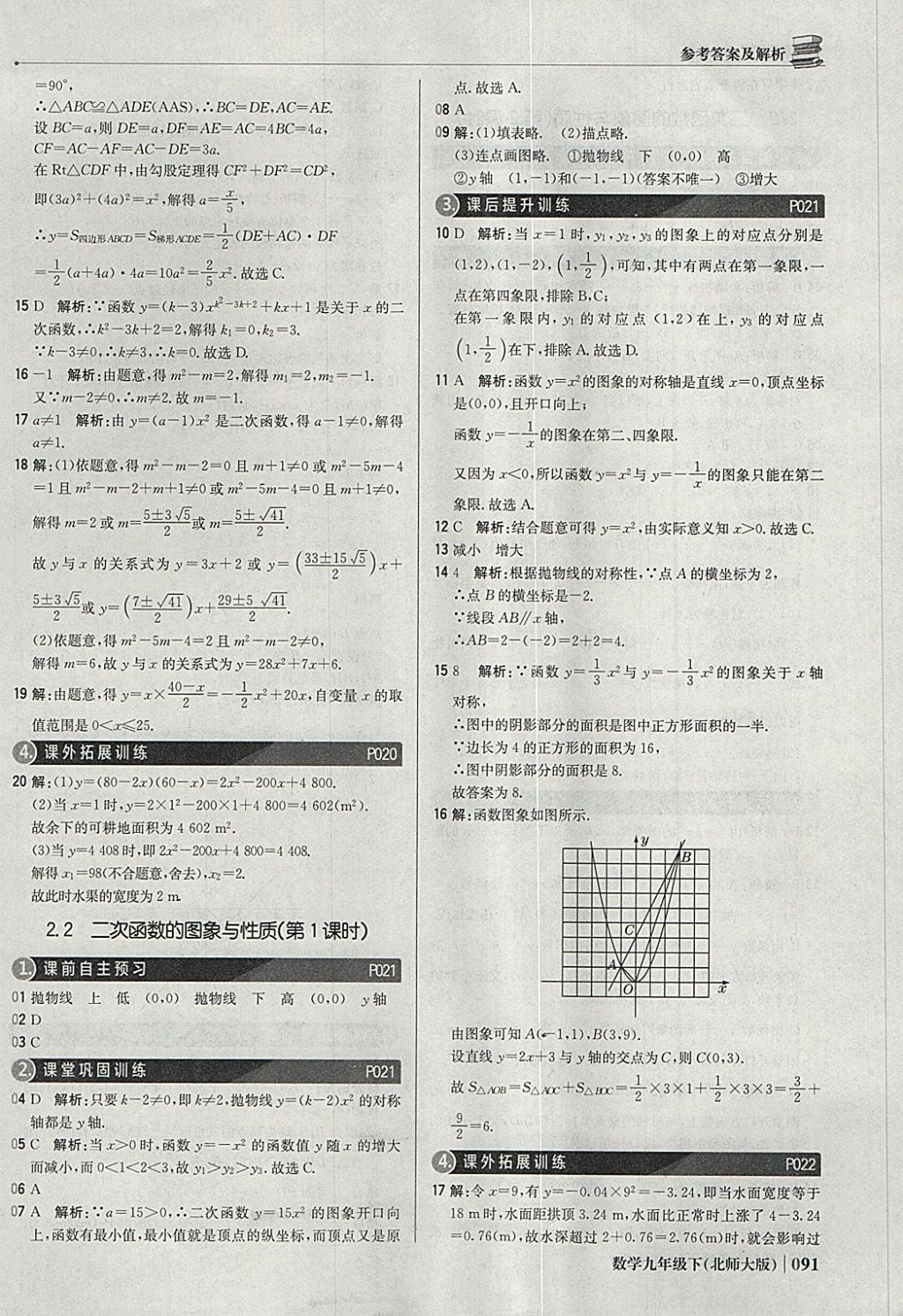 2018年1加1輕巧奪冠優(yōu)化訓(xùn)練九年級(jí)數(shù)學(xué)下冊(cè)北師大版銀版 參考答案第12頁(yè)