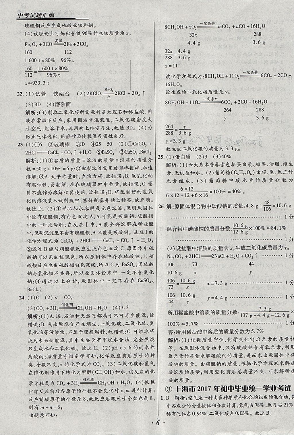 2018年授之以漁全國(guó)各省市中考試題匯編化學(xué) 參考答案第6頁