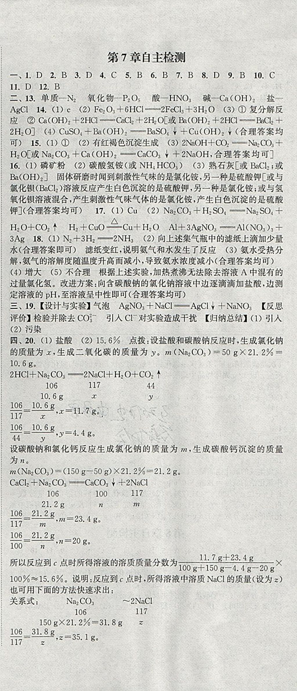 2018年通城学典课时作业本九年级化学下册沪教版 参考答案第21页