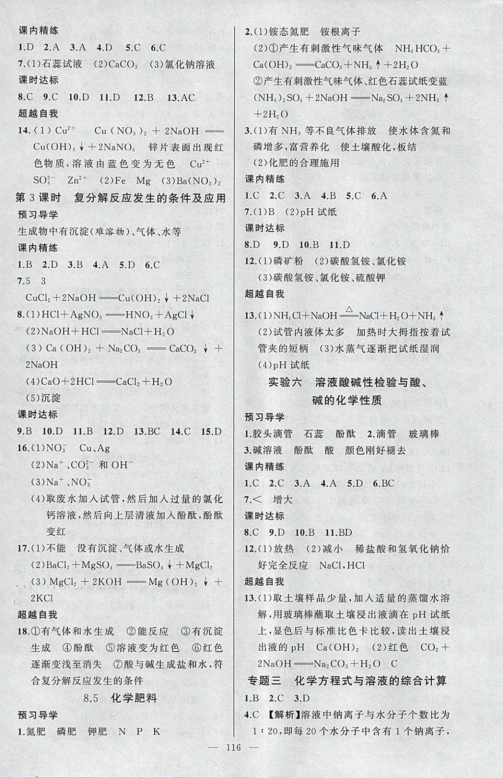 2018年黃岡金牌之路練闖考九年級化學下冊科粵版 參考答案第8頁