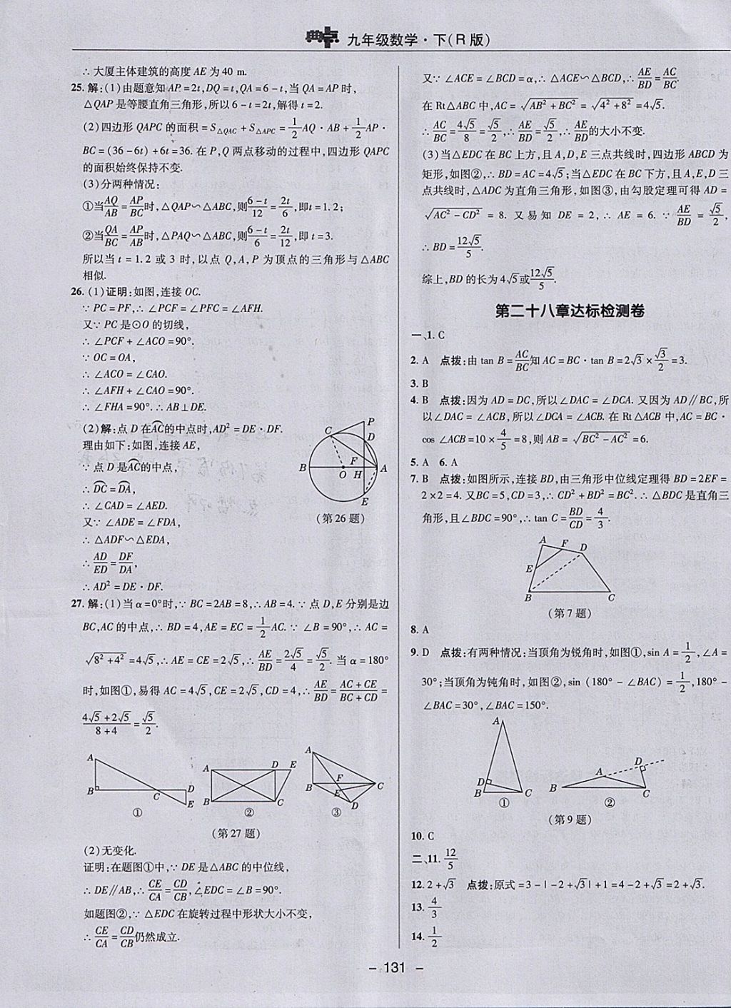 2018年综合应用创新题典中点九年级数学下册人教版 参考答案第3页