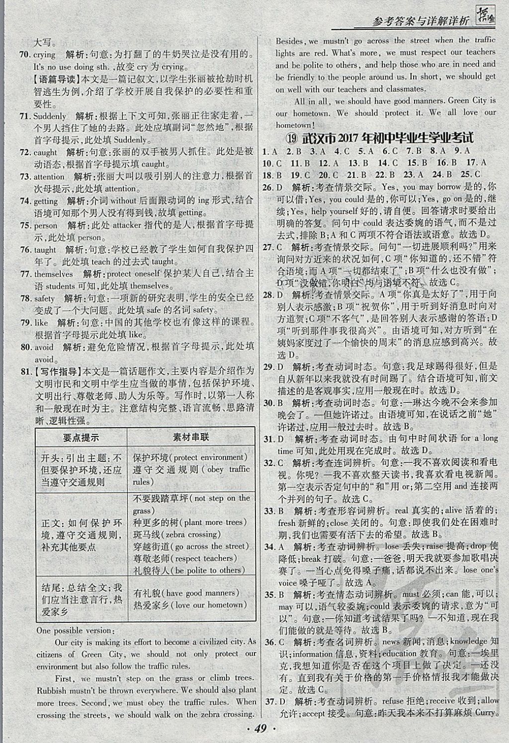 2018年授之以漁全國各省市中考試題匯編英語 參考答案第49頁