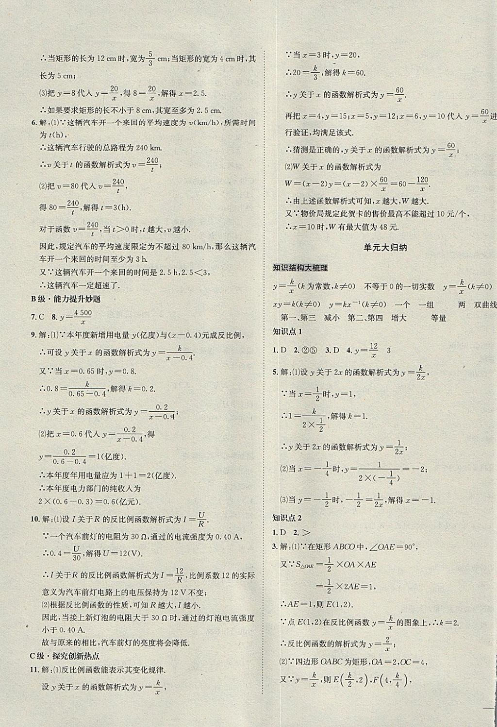 2018年中考123全程導(dǎo)練九年級數(shù)學(xué)下冊人教版 參考答案第5頁