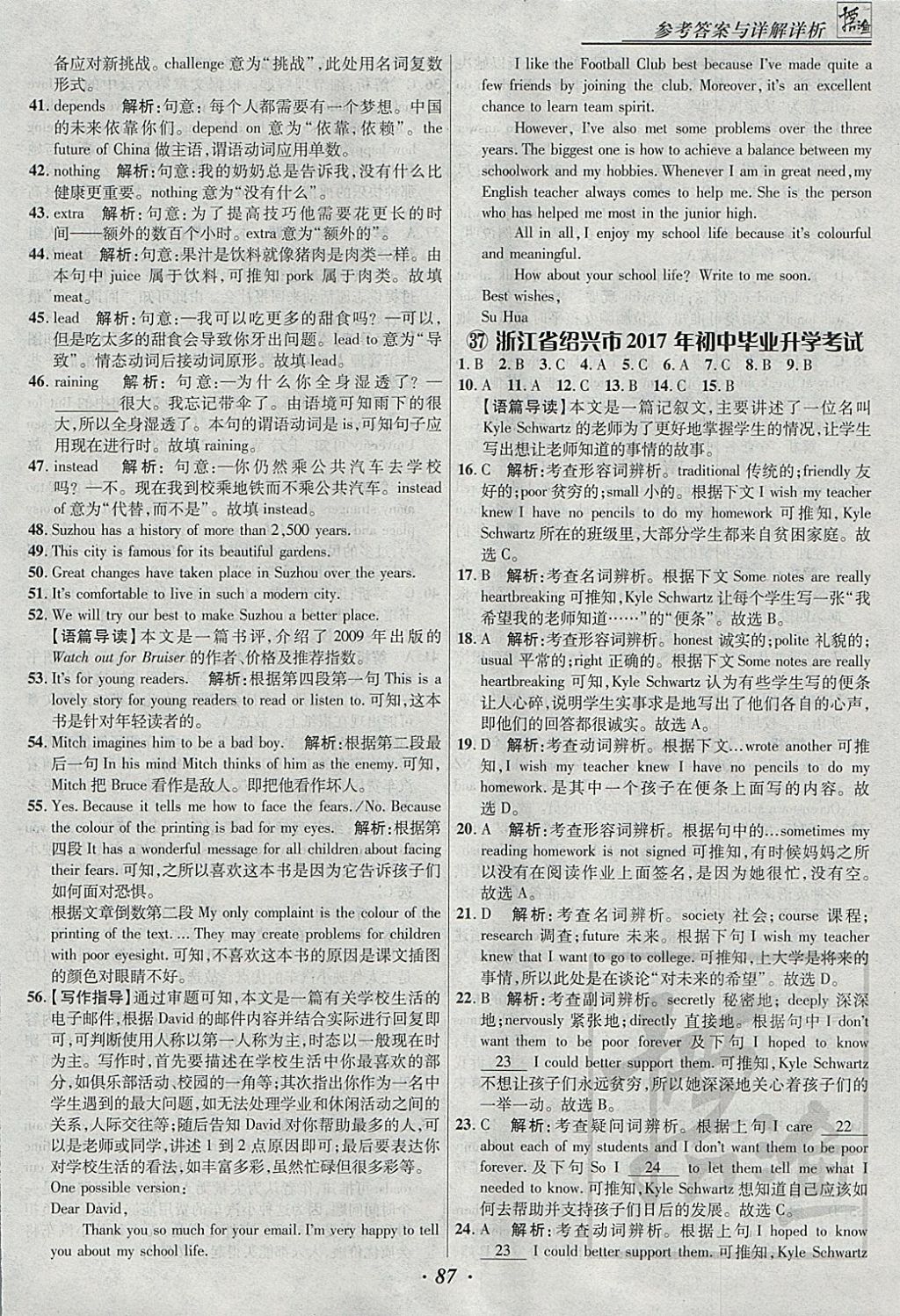 2018年授之以漁全國(guó)各省市中考試題匯編英語(yǔ) 參考答案第87頁(yè)