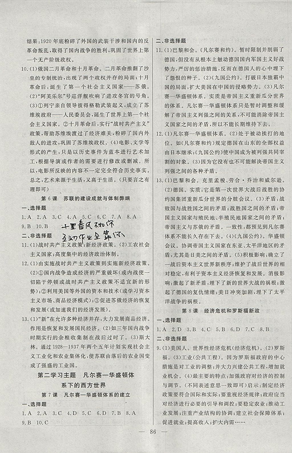 2018年自主訓(xùn)練九年級歷史下冊川教版 參考答案第2頁