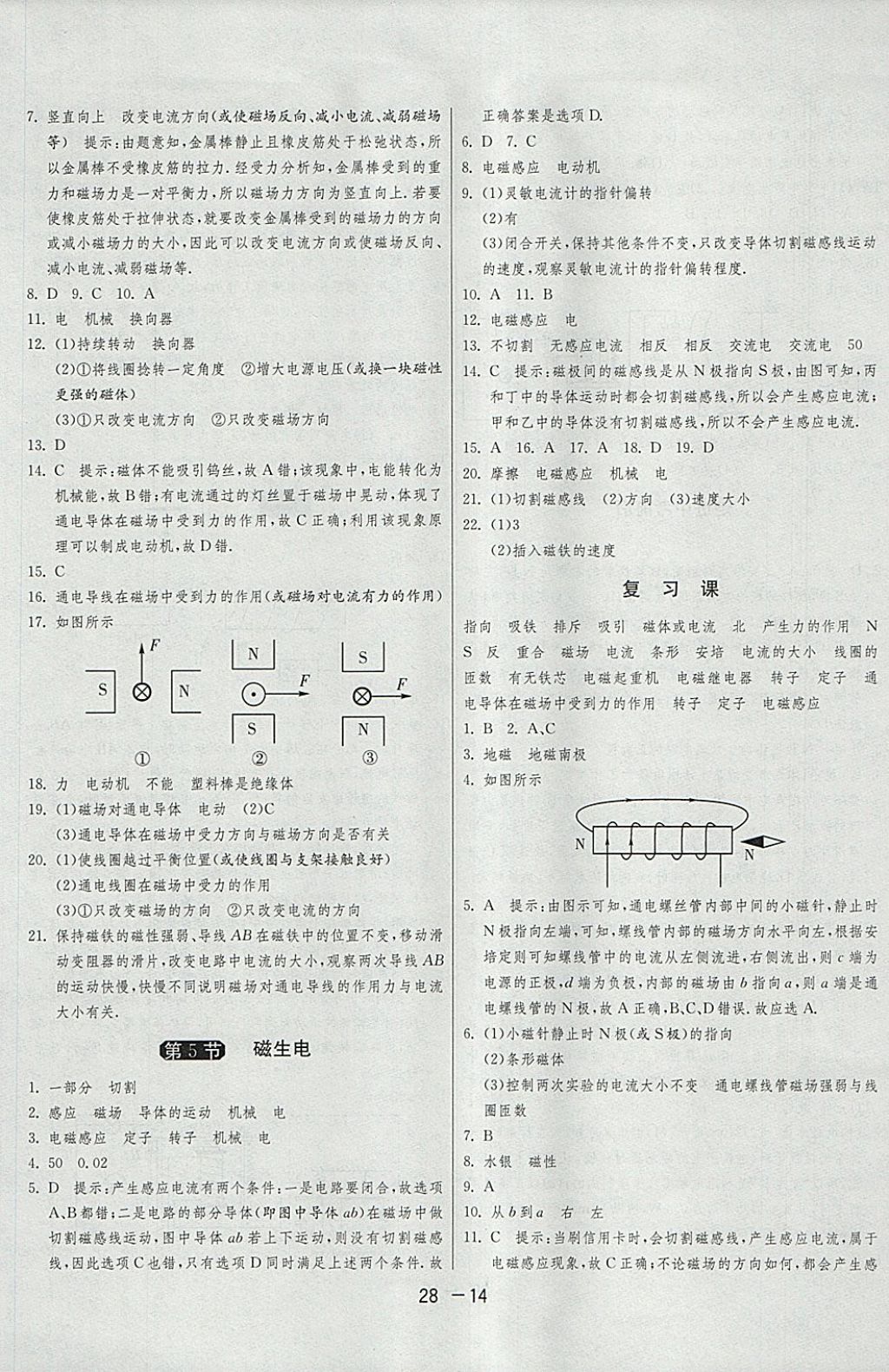 2018年1課3練單元達(dá)標(biāo)測(cè)試九年級(jí)物理下冊(cè)人教版 參考答案第14頁(yè)