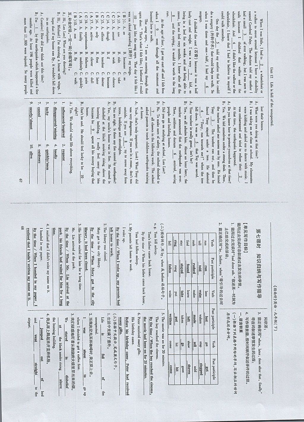 2018年指南针高分必备九年级英语下册人教版 参考答案第47页