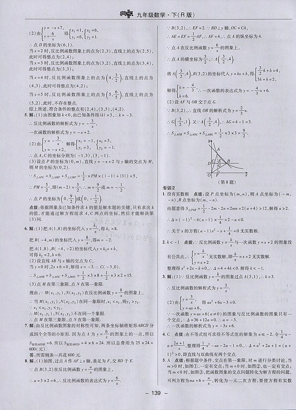 2018年综合应用创新题典中点九年级数学下册人教版 参考答案第11页