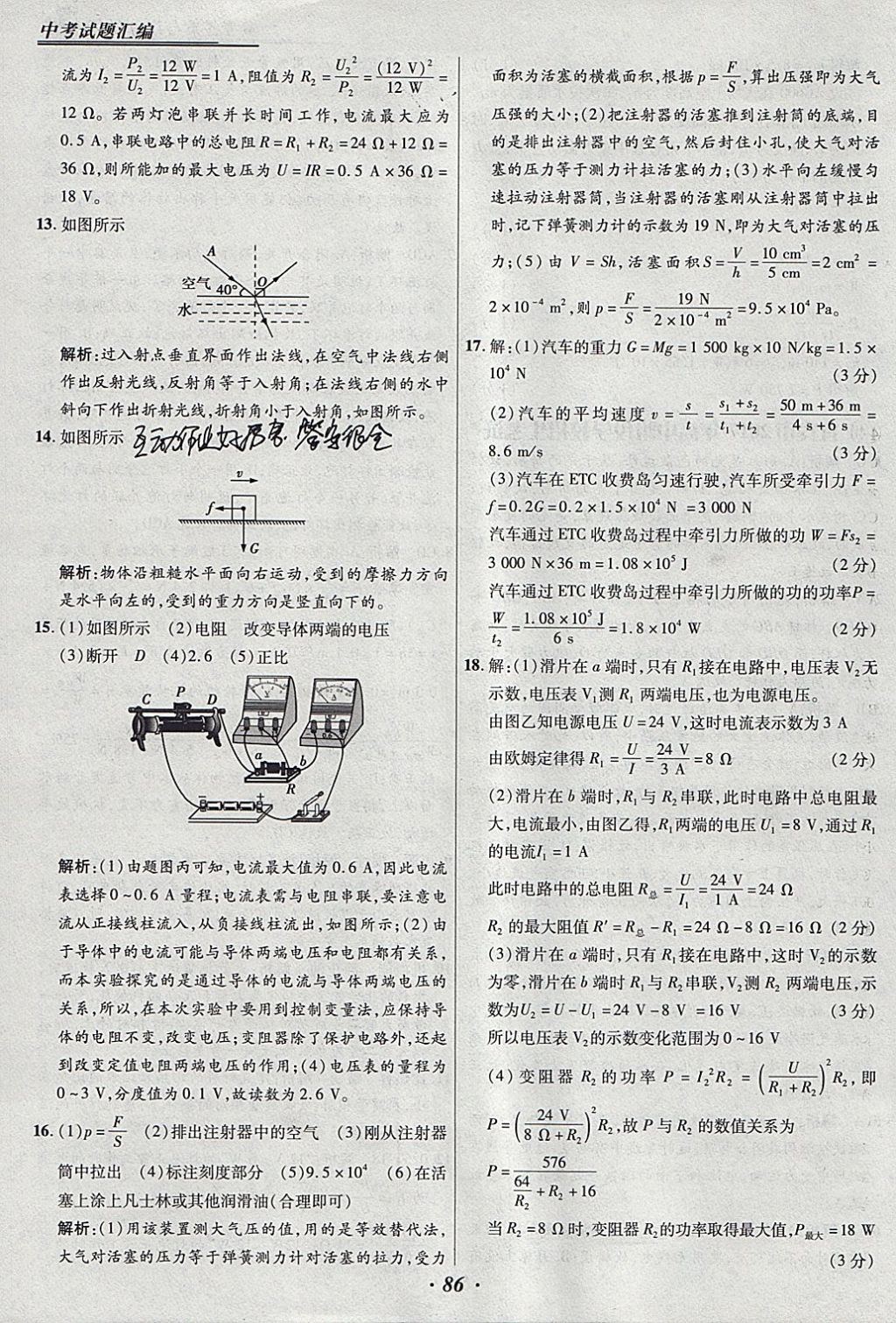 2018年授之以漁全國各省市中考試題匯編物理 參考答案第86頁