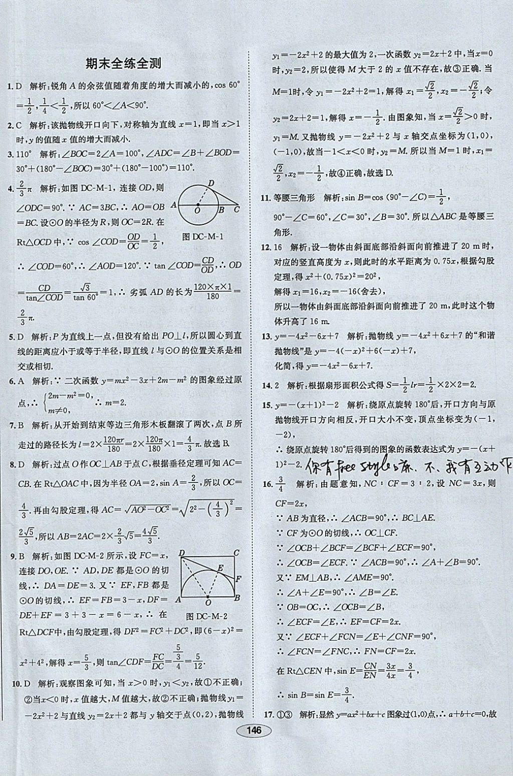 2018年中學教材全練九年級數學下冊北師大版 參考答案第66頁