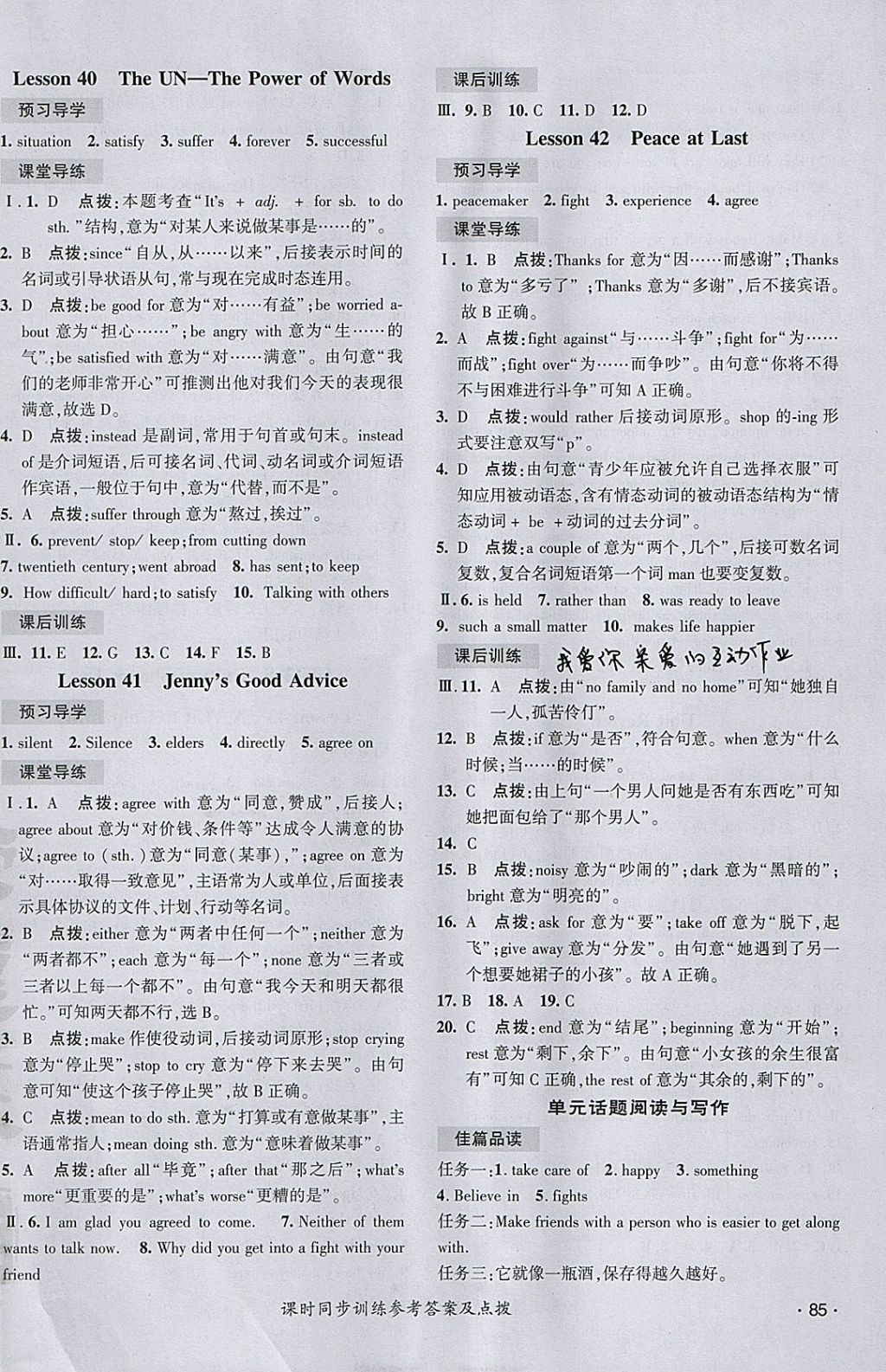 2018年點(diǎn)撥訓(xùn)練九年級英語下冊冀教版 參考答案第18頁