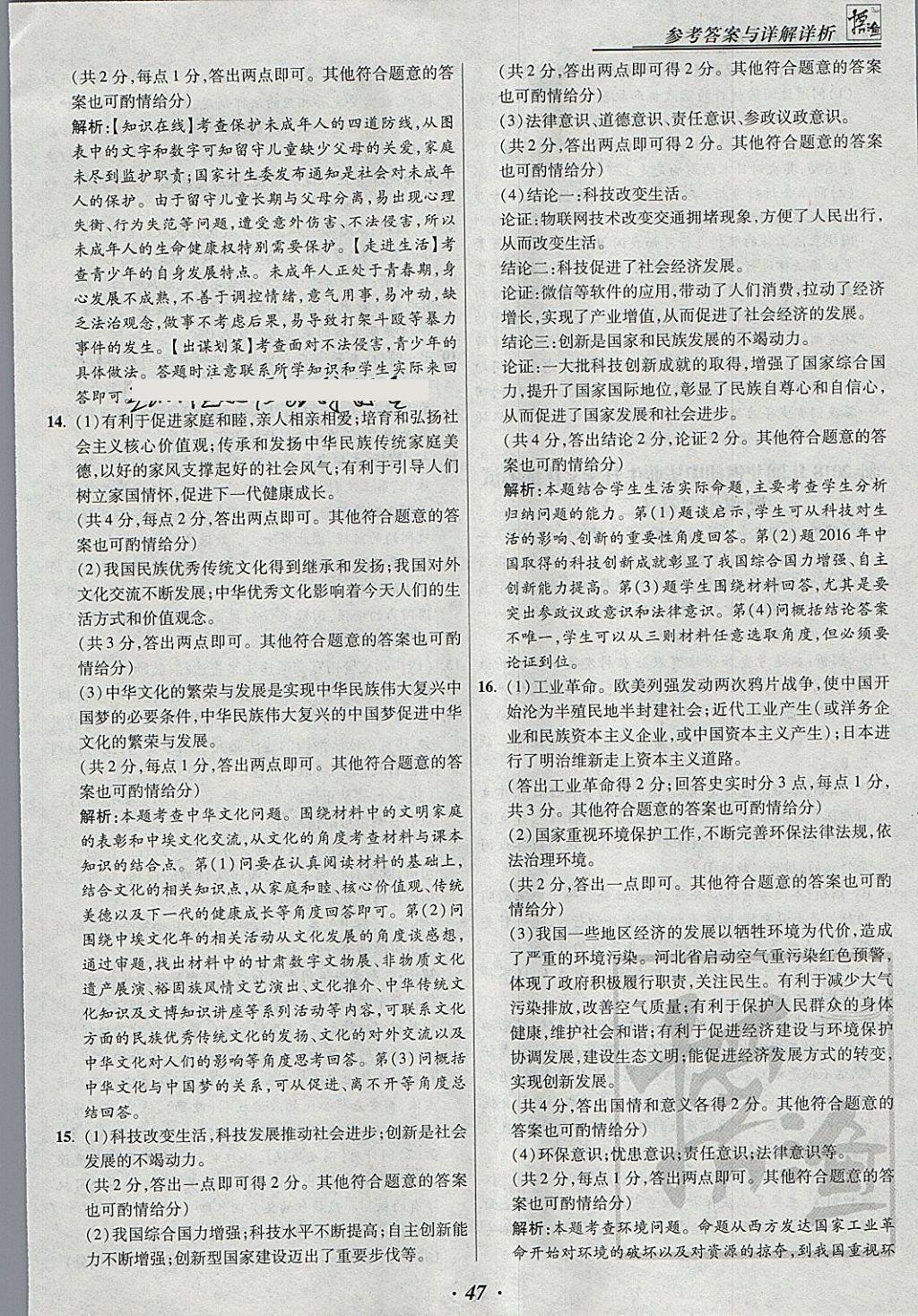 2018年授之以漁河北各地市中考試題匯編思想品德河北專用 參考答案第47頁(yè)