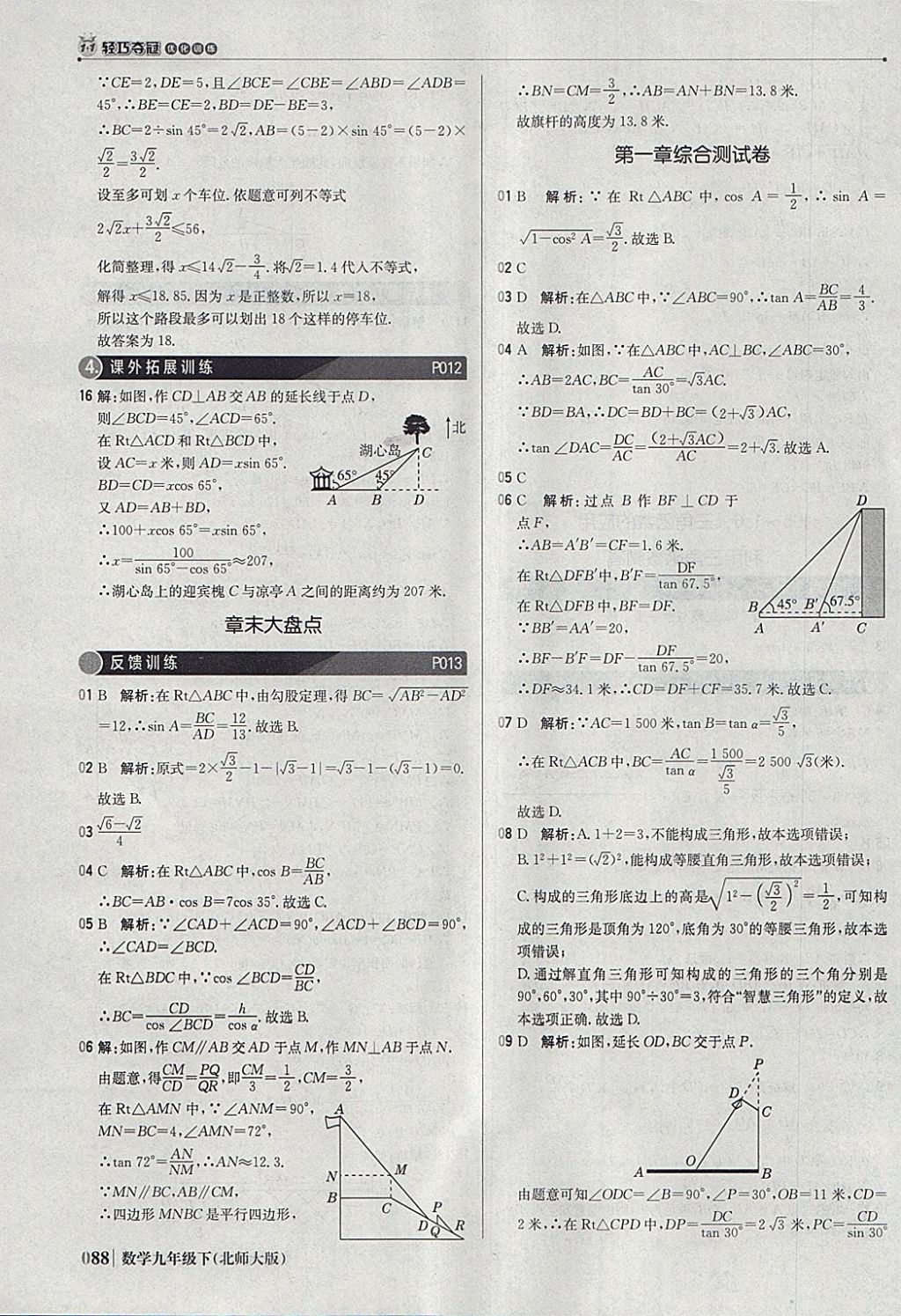 2018年1加1輕巧奪冠優(yōu)化訓(xùn)練九年級(jí)數(shù)學(xué)下冊(cè)北師大版銀版 參考答案第9頁