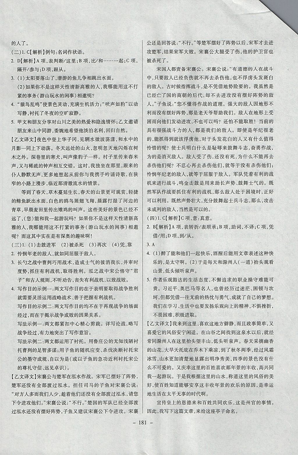 2018年中考專題專練語文 參考答案第21頁