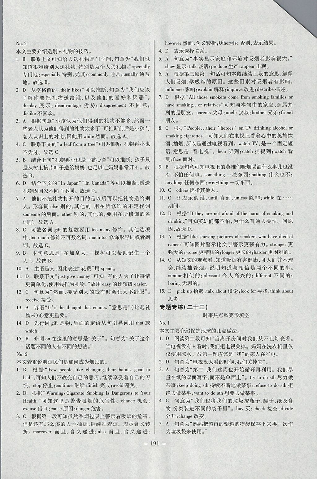2018年中考專題專練英語 參考答案第31頁