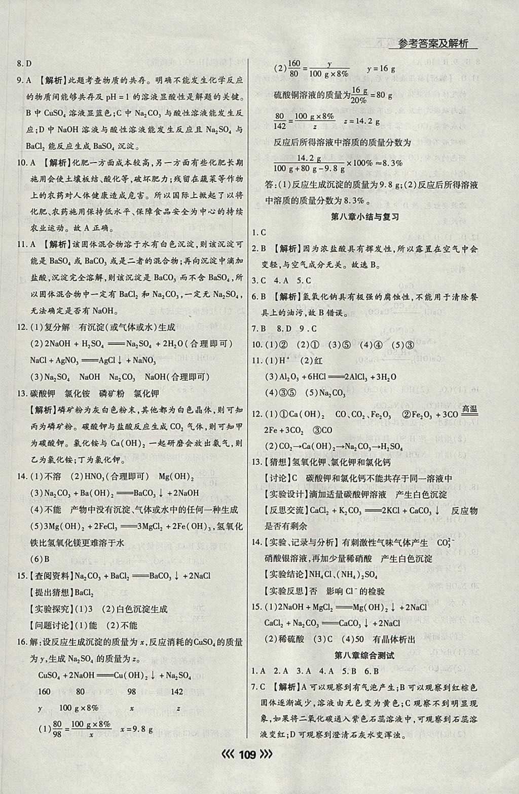 2018年學升同步練測九年級化學下冊科粵版 參考答案第17頁