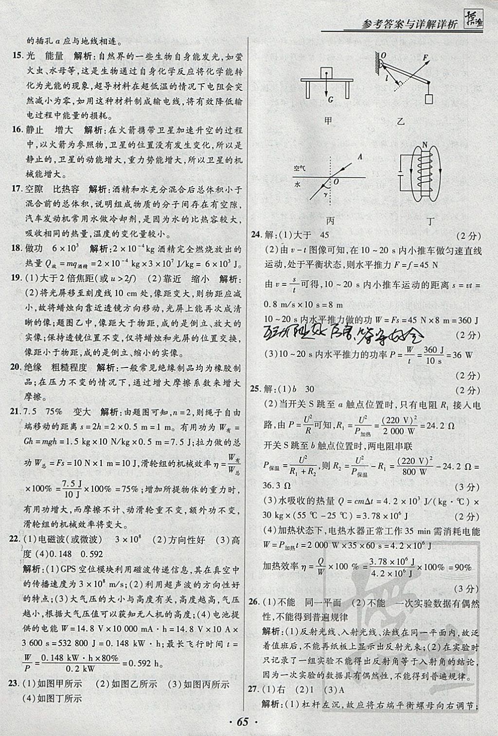 2018年授之以漁全國各省市中考試題匯編物理 參考答案第65頁