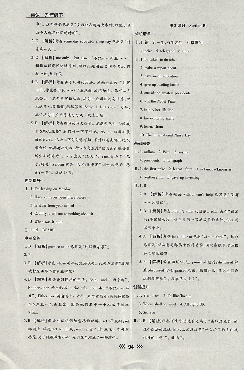 2018年学升同步练测九年级英语下册 参考答案第10页