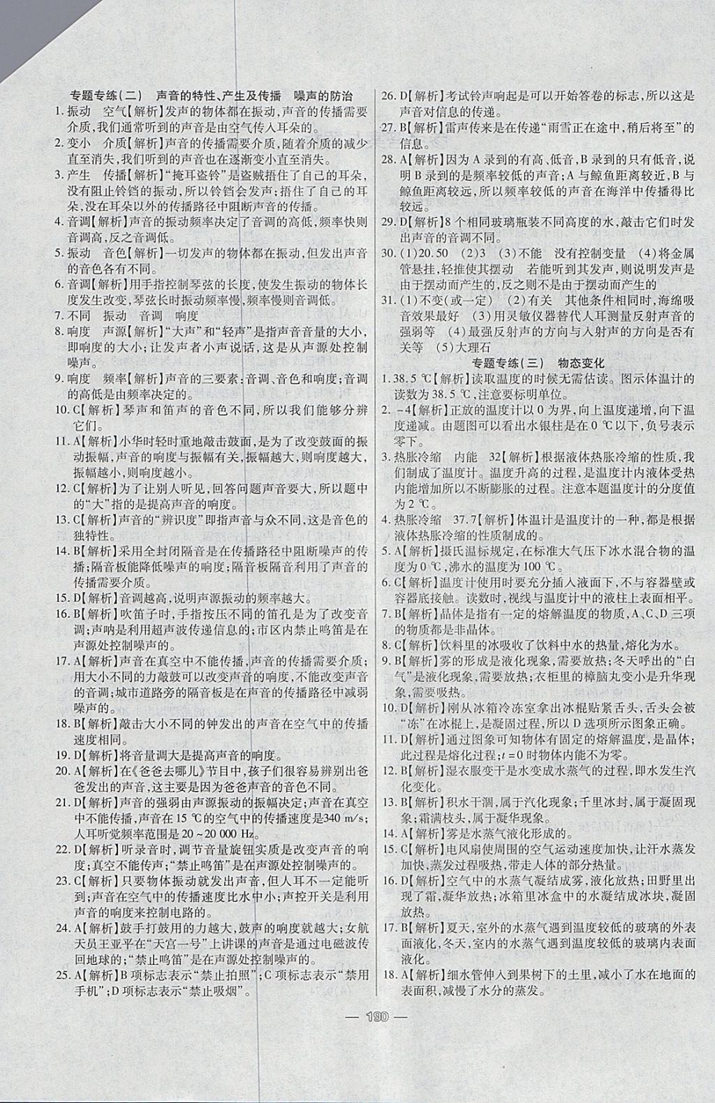 2018年中考专题专练物理 参考答案第2页