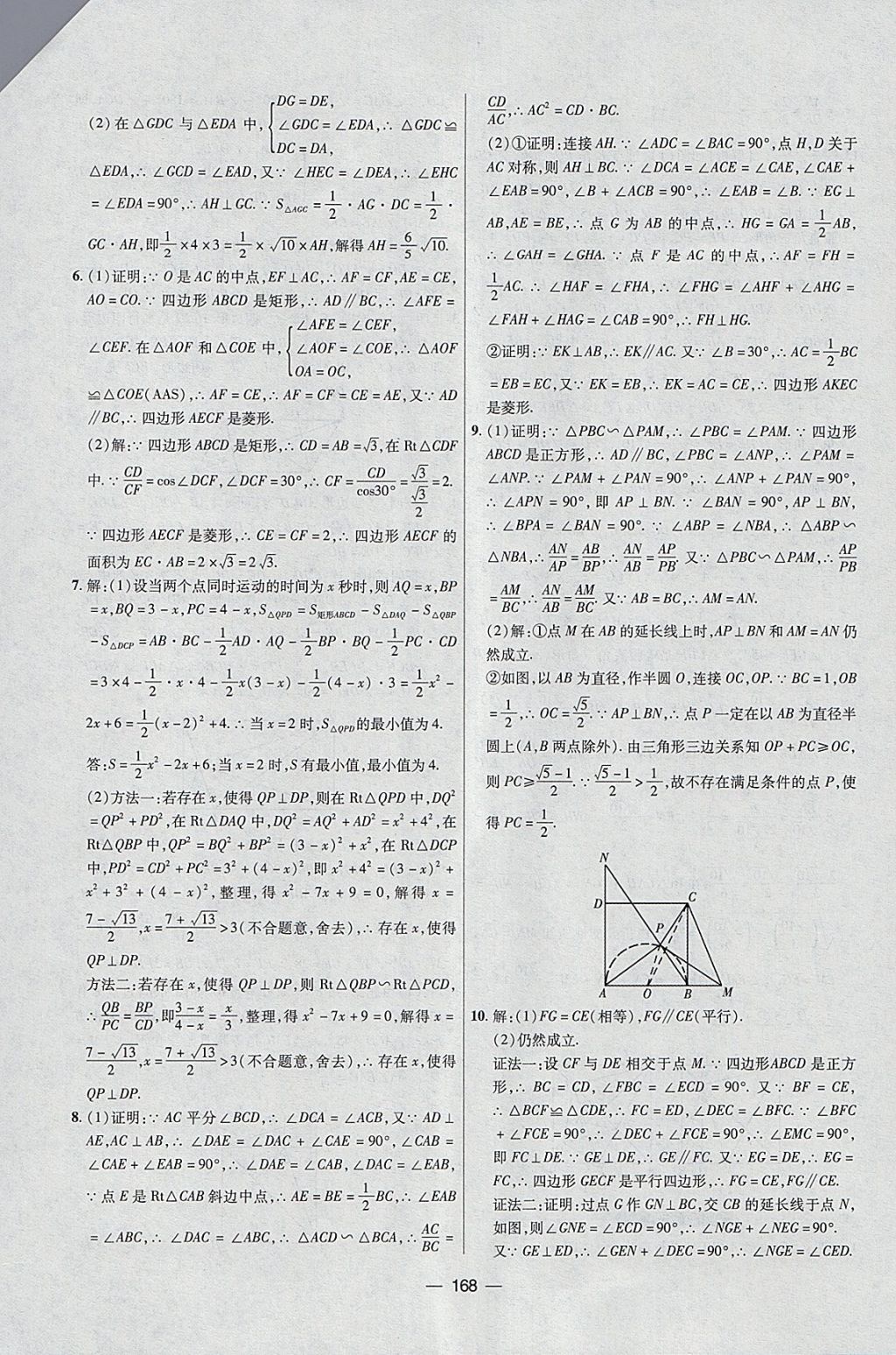 2018年中考專題數(shù)學(xué) 參考答案第32頁