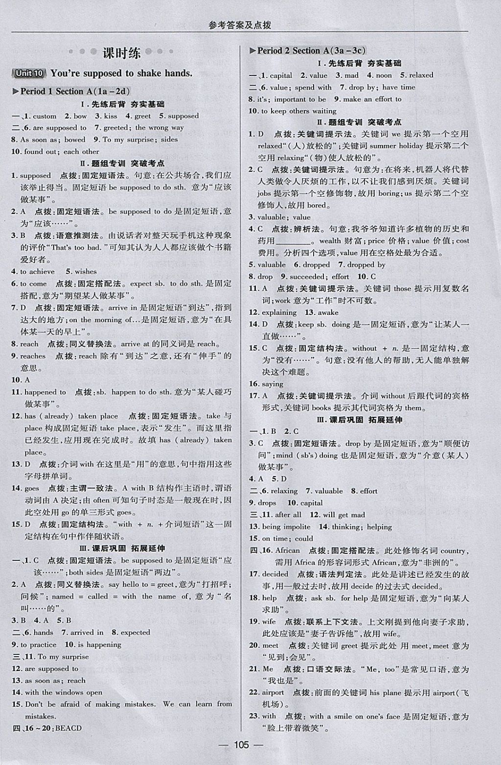 2018年綜合應(yīng)用創(chuàng)新題典中點(diǎn)九年級(jí)英語(yǔ)下冊(cè)人教版 參考答案第14頁(yè)