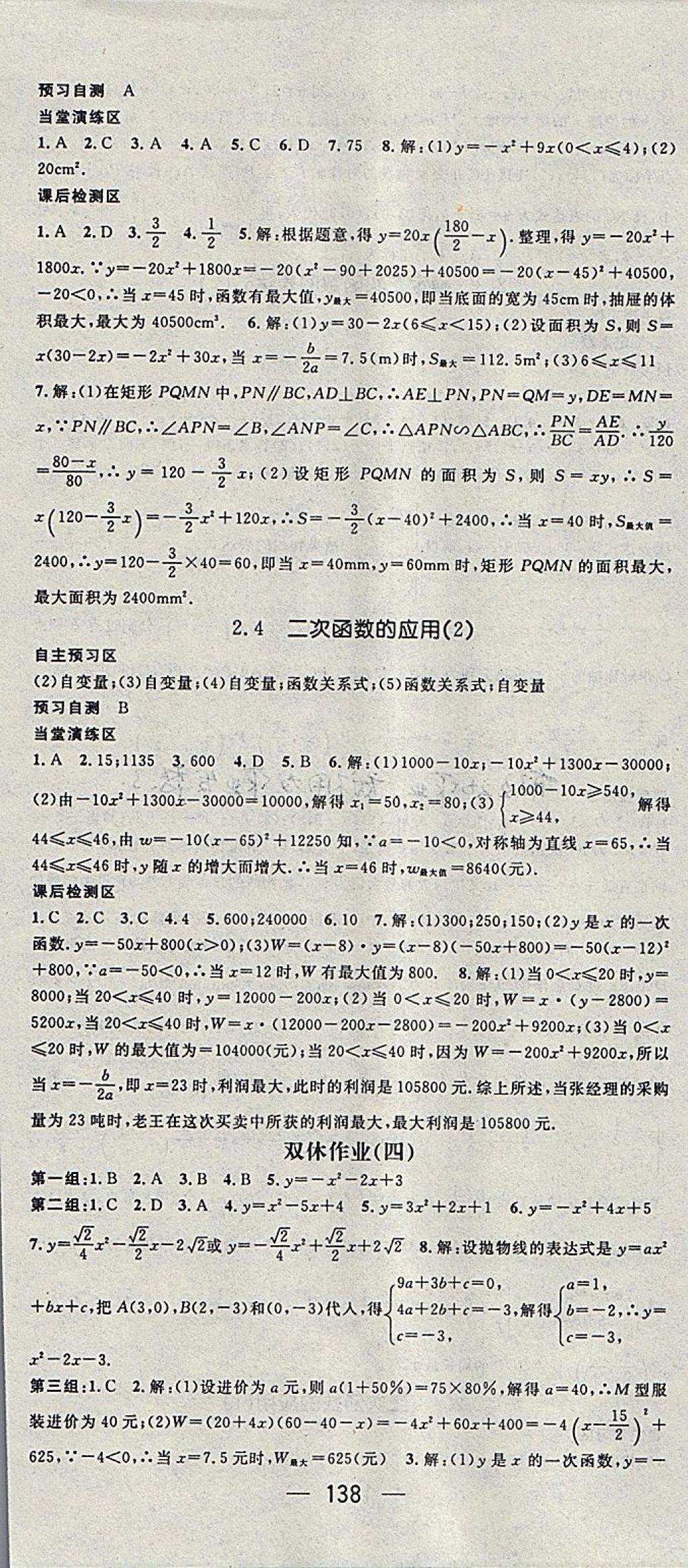 2018年精英新课堂九年级数学下册北师大版 参考答案第10页